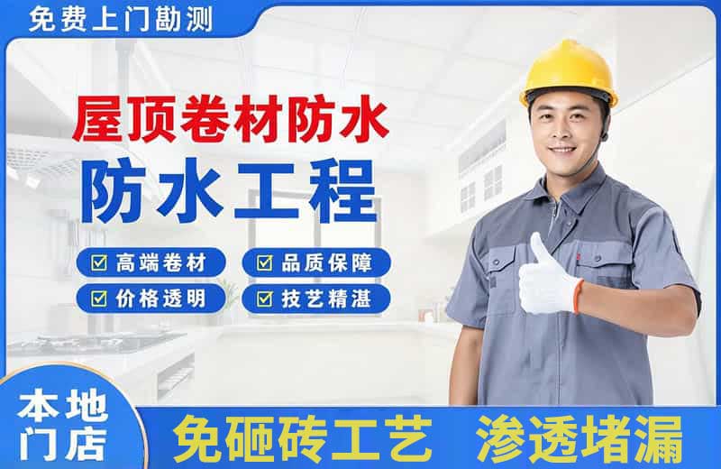 西平屋顶卷材防水